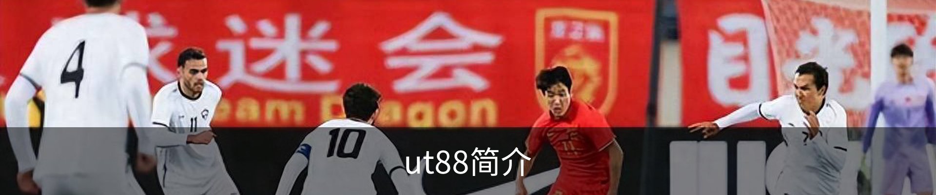 ut88简介